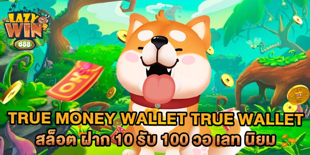 true money wallet true wallet สล็อต ฝาก 10 รับ 100 วอ เลท นิยม