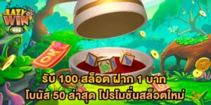 true wallet slotxo สล็อต ฝาก 20 รับ 100 ทุนน้อย ทำเงินได้จริง