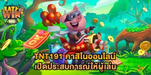 tnt191-คาสิโนออนไลน์-เปิดประสบการณ์ให้ผู้เล่น
