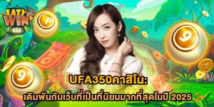 ufa350คาสิโน-เดิมพันกับเว็บที่เป็นที่นิยมมากที่สุดในปี-2025