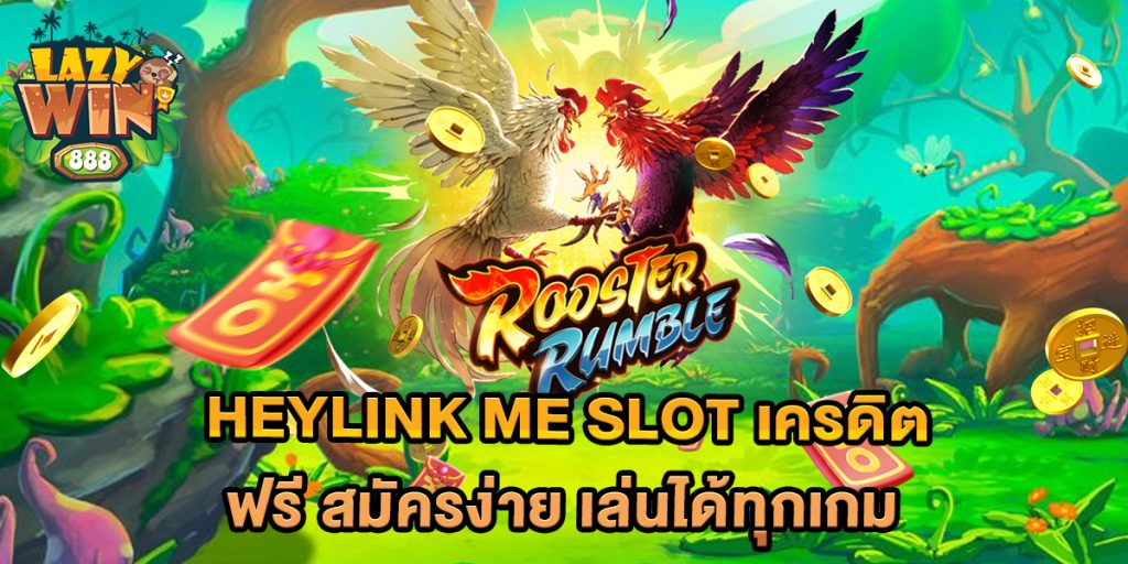 heylink me slot เครดิต ฟรี สมัครง่าย เล่นได้ทุกเกม 1 heylink-me-slot-เครดิต-ฟรี-สมัครง่าย-เล่นได้ทุกเกม